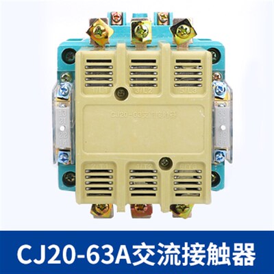 交流接触器CJ2h0-10A 36v 110v 220V/380V三相 银触点二常开二常