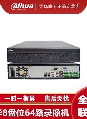 大华64路8盘位网络4K硬盘录像机H.265录像机DH-NVR808-64-HDS3/I
