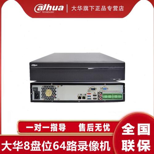 大华64路8盘位网络4K硬盘录像机H.265录像机DH-NVR808-64-HDS3/I