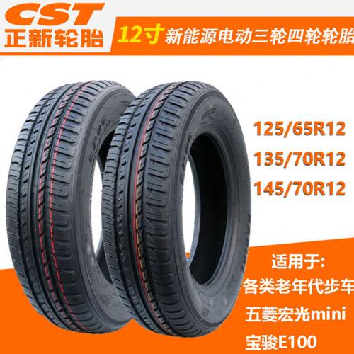 正新真空胎电动汽车轮胎125/135/145/155/165/65/70R12R13R14