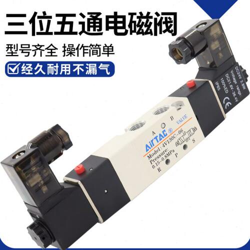 原装亚德客三位五通电磁阀220v换向气阀4V130C-06 4V130E-06 24v