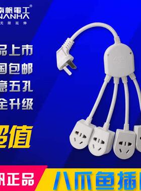南帆电工八爪鱼迷你小章鱼插线板小插座多孔转换器接线板创意插排