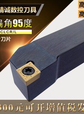 95度螺钉式车刀杆刀片刀排 SCLCR0808F06 1010/1212 SCLCR2020K09