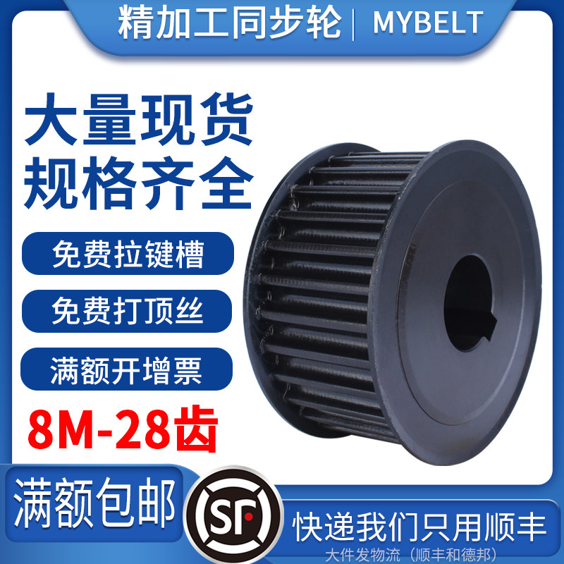 同步轮8M-28齿/26齿同步皮带轮工业传动同步带轮两面S平 AF/BF带