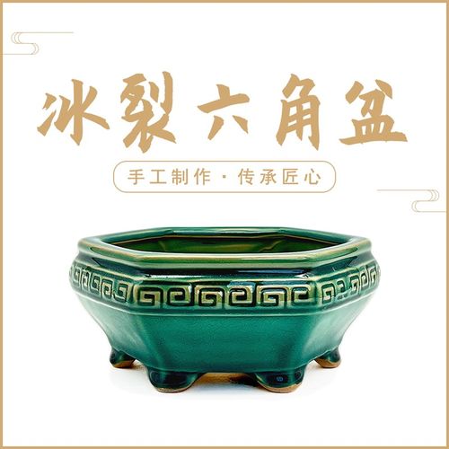 中式老桩冰裂釉面兽头石湾陶瓷花盆D大口径六角素盆盆景盆多肉花