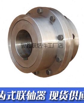 CL8CL齿4Z 9CL型7Z齿CLCL7Z6CL 联轴器  CL  式式型CL联轴器CLZ5Z