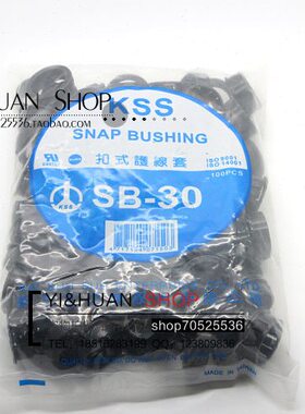 原装台湾凯士士KSS扣式护线套SB-30　护线圈100个黑色