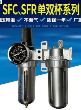 空气过滤器二联件SFC200300400调压过滤器SFR200油雾器SL20030040