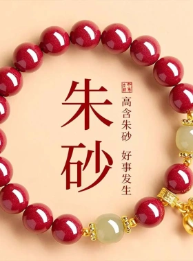 天然朱砂手串女正品好事发生和田玉手链高含量紫金砂本命年手饰