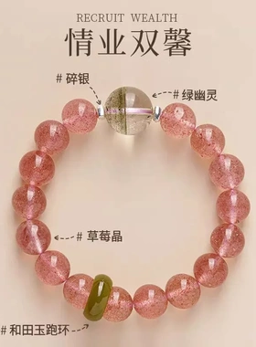 【桃花】天然草莓晶水晶手串手链女款招财绿幽灵送闺蜜生日礼物