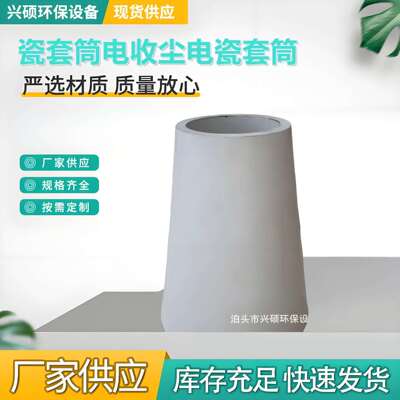 瓷套筒电收尘电瓷套筒绝缘瓷套支撑瓷套承重瓷套湿电