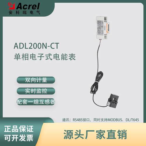 安科瑞ADL200N-CT储能双向计量新能源发电系统用电表MID、UL认证