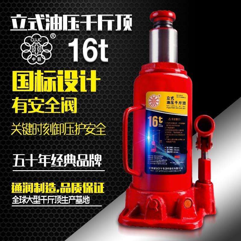 通润中联立式千斤顶车用16吨千斤顶汽修维修液压千斤顶