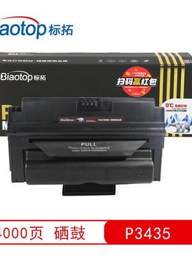 标拓 P3435硒鼓适用施乐Xerox CWAA0762/P3435打印机 Pro+MAX版