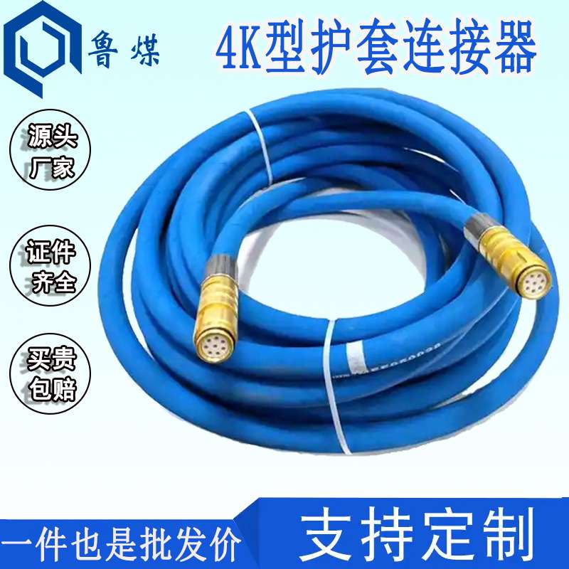 LCFB-4 ZE0703-09(200)4K型钢丝编织橡胶护套连接器