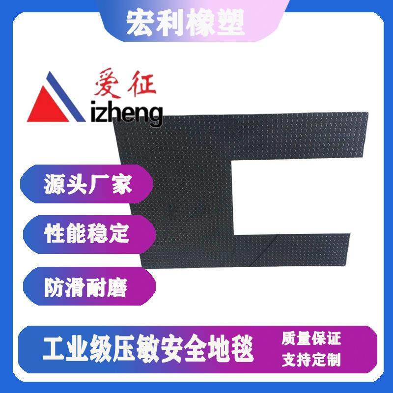 安全地毯 床垫下榻地毯开关 工业安全脚踏开关 橡胶地毯