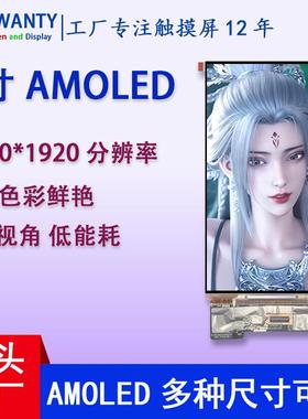 7寸AMoled带触摸1080*1920高清分辨率工业工控平板屏幕oled显示屏
