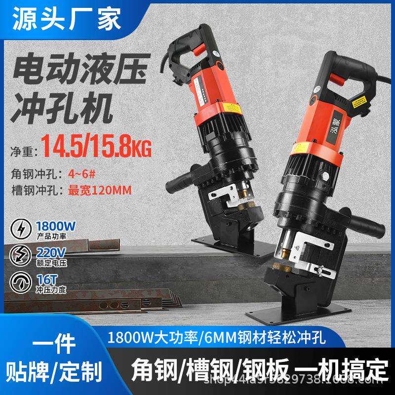 液压冲孔机角钢槽钢光伏冲孔器电动开孔机模具打孔机不锈钢材质