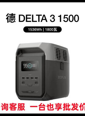 正浩德3 1500移动户外电源220V自驾露营车载应急 1800W 1536Wh