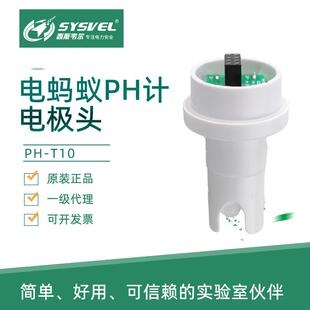 电蚂蚁笔式pH计电极探头专用水质酸碱度测试计便携式测试玻璃探头