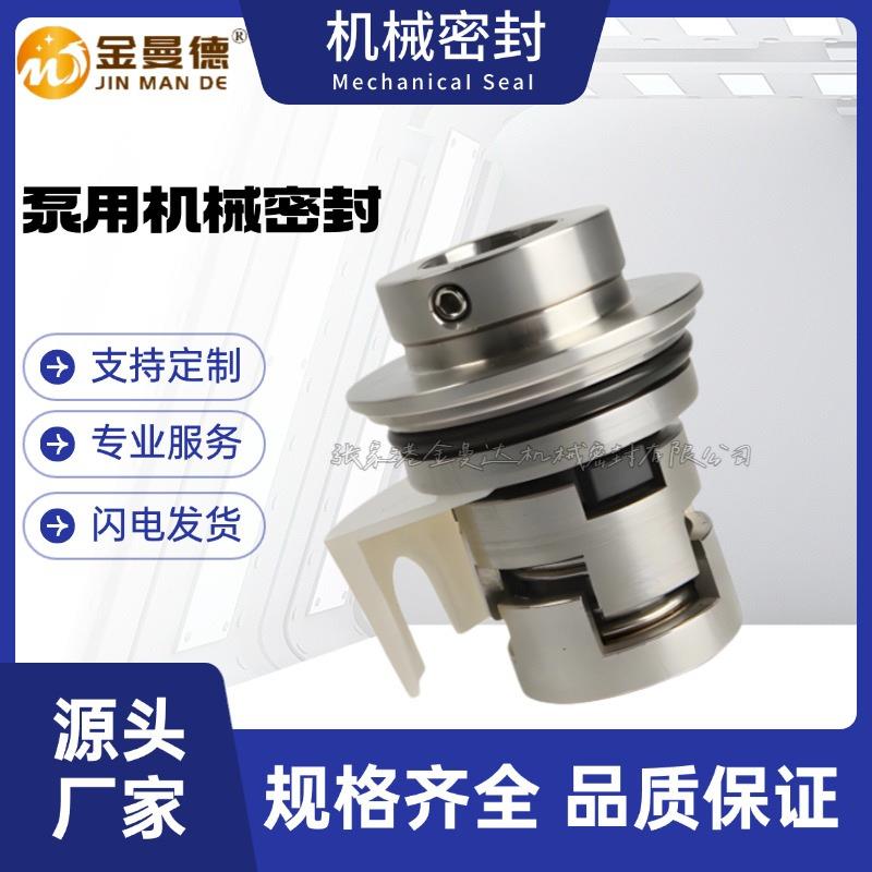 现货供应格兰富机械密封 CDLA-12/WBF14 立式多级泵配套轴封