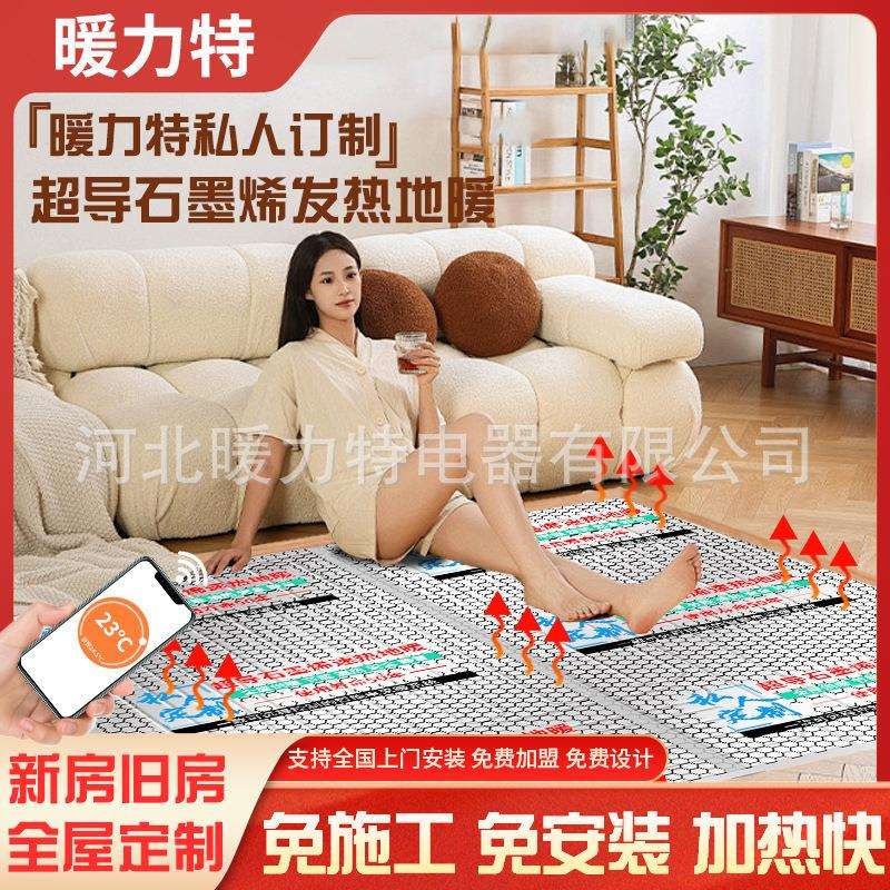 石墨烯电地暖家用电热膜发热分布式石墨烯发热地板地垫地热膜