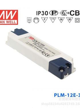 明纬电源PLM-12 12W输出IP30防水塑壳PFC压线端子接线LED恒流电源