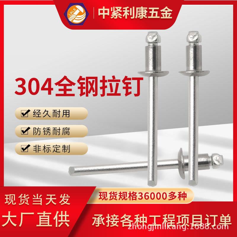 工厂直销国标304不锈钢铆钉 全钢开口型圆头抽芯空心拉铆钉