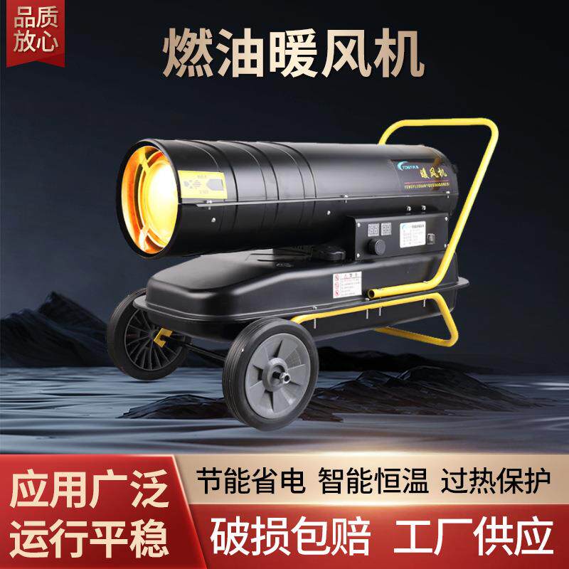 工业养殖育雏燃油暖风机温室采摘园烘干热风炮取暖器换热节能
