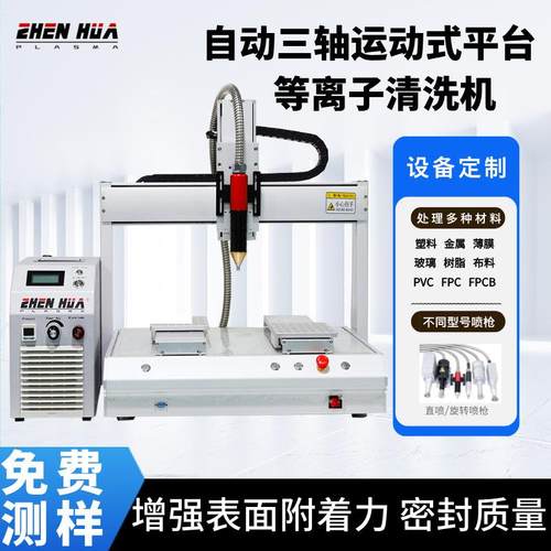 自动双工位等离子表面处理机 大气等离子表面清洗机提高附着力