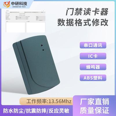 125Khz防水门禁读卡器TTL串口通讯数据格式修改IC卡读取RS232门禁