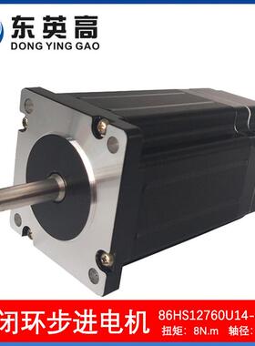 闭环步进电机伺服马达86HS12760扭矩8N.m数码机床定位马达驱动器