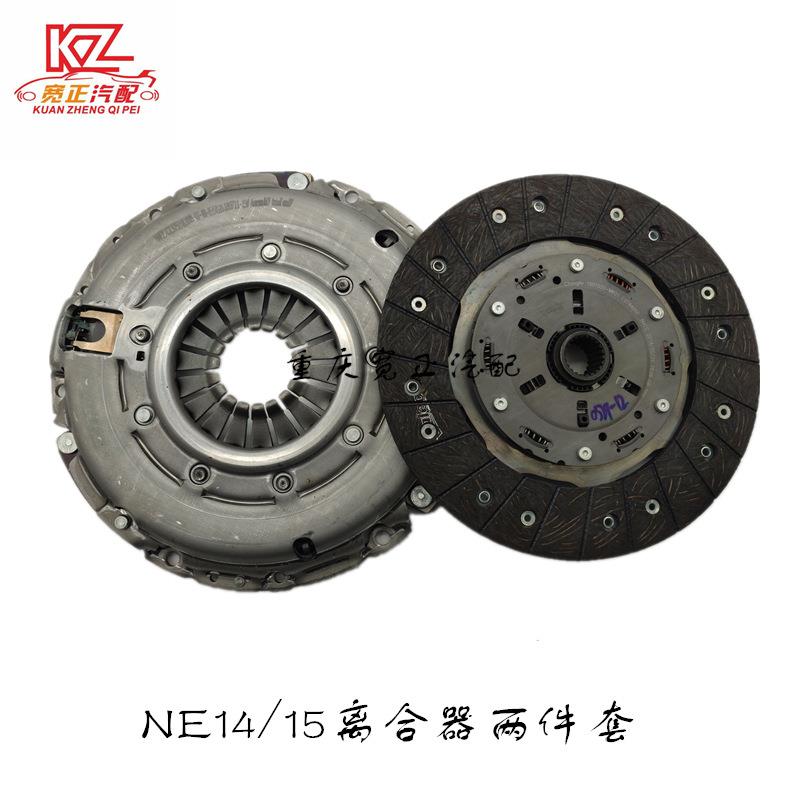 NE14 NE15离合器两件套