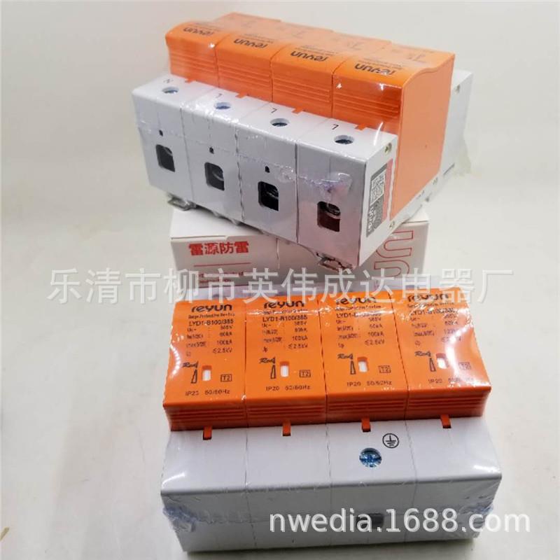 上海雷源浪涌保护器 LYD1-C80 4P避雷器放电电流40~80KA防雷器