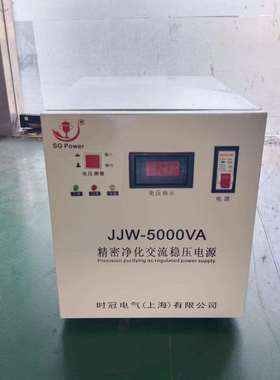 精密净化交流稳压电源JJW-1KVA/2KVA3K/5KVA/10KVA音响220v稳压器