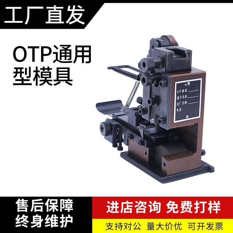 鼎工OTP通用型模具端子压接机模具横送直送模具全自动端子机模具