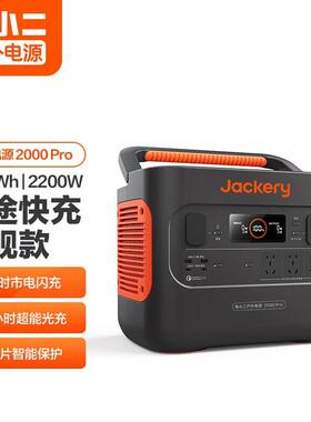 电小二户外电源2000Pro2移动220v便携式2200W大功率家用储能