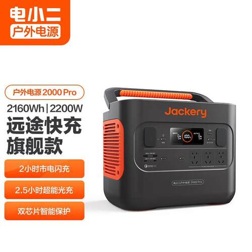电小二户外电源2000Pro2移动220v便携式2200W大功率家用储能