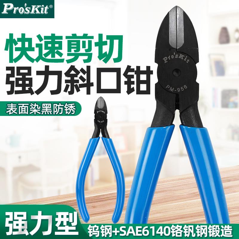 宝工克钢5寸6寸钨钢斜口钳PM-925 斜嘴钳剪线钳斜嘴钳子偏口钳956