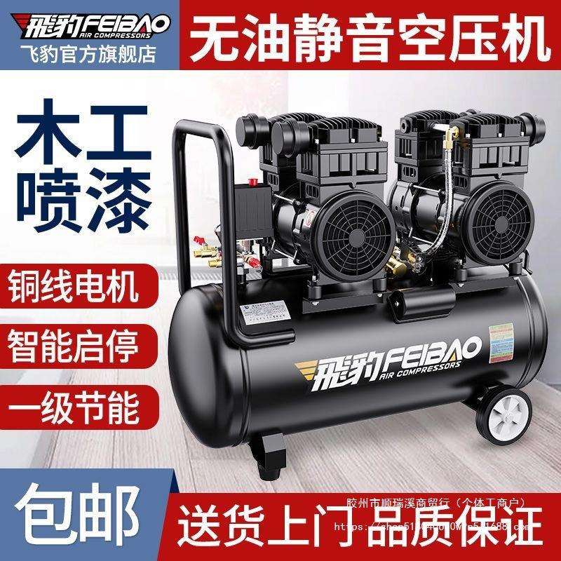 飞豹打气泵小型无油静音空压机220v高压木工家用空气压缩机大功率
