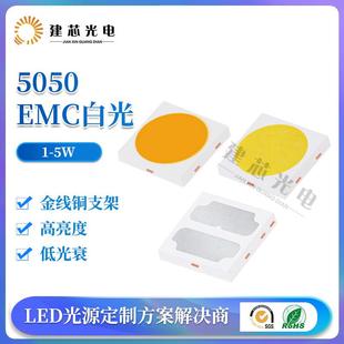 5050EMC灯珠贴片emc5050LED光源1W2W3W4W高压贴片5W大功率灯珠