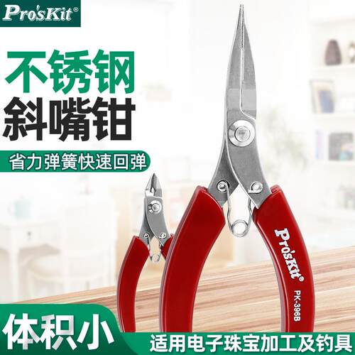 宝工斜口钳1PK-396A斜嘴钳尖嘴钳无牙圆嘴钳迷你小号钳396B 396E