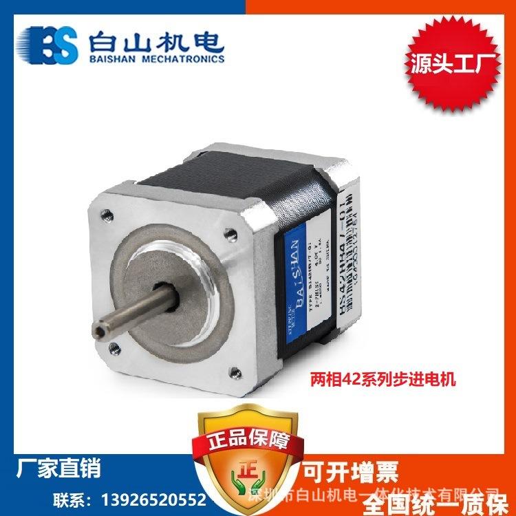 自动取放料机步进电机 BS42HB47-01 BS步进电机驱动器厂家