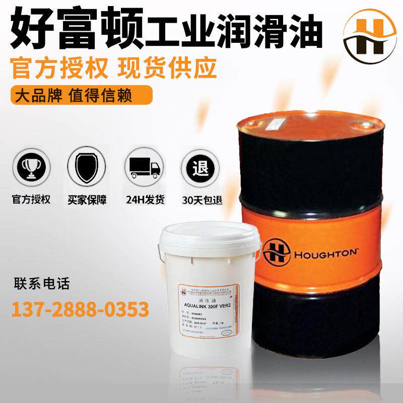 好富顿Houghto-Quench K快速淬火油 K-1050 K2000热处理冷却液