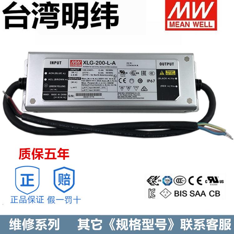 明纬驱动照明智能 XLG-150-AB恒流功率电流可调型LED驱动电源维修