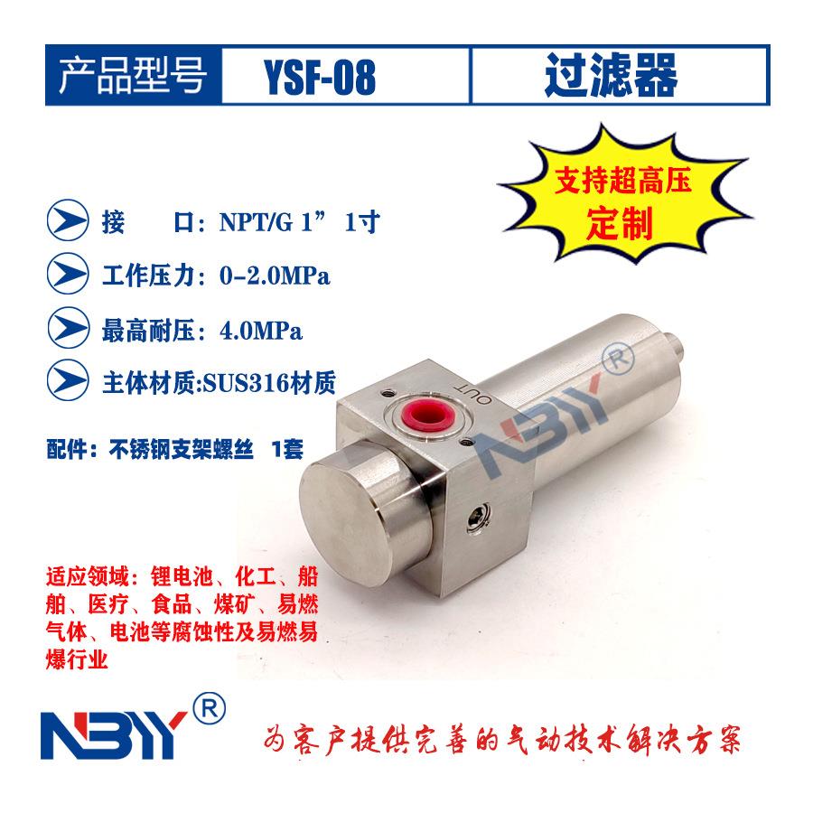 油水分离器 YSF-08 G1接口 SS316壳体 耐压60bar 禁铜锌 耐腐蚀