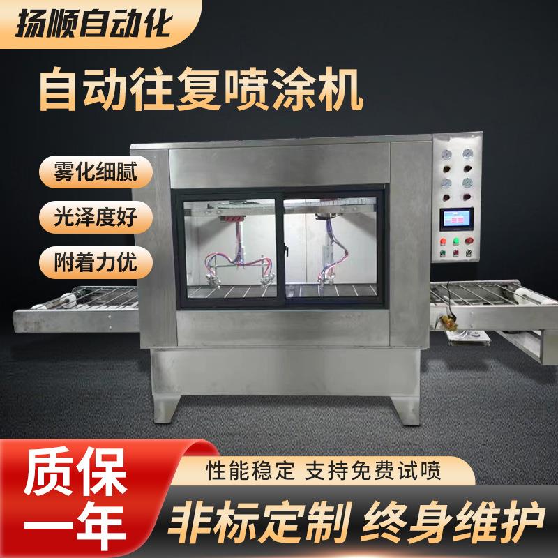 全自动往复式喷漆机一体式流水线喷漆机喷涂设备带输送烘干喷涂机