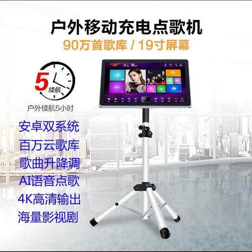 凡唱户外充电点歌机点唱机触摸屏一体机移动KTV直播演出广场舞