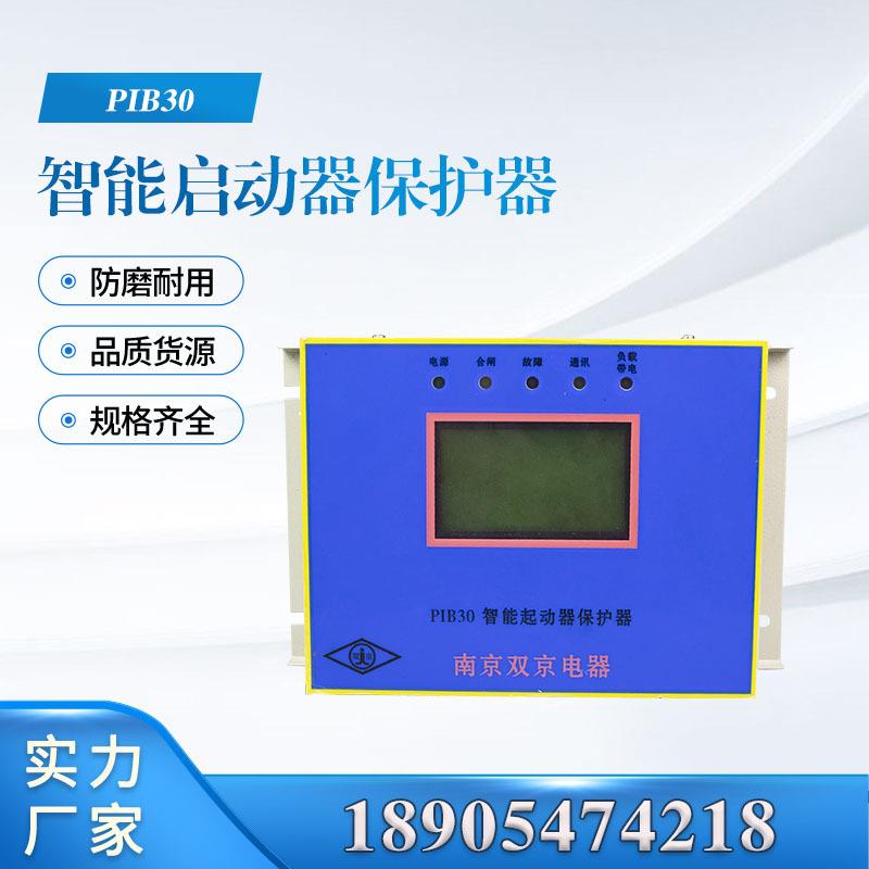 南京双京PIB30智能电磁起动器保护器PIB60/15/120馈电保护