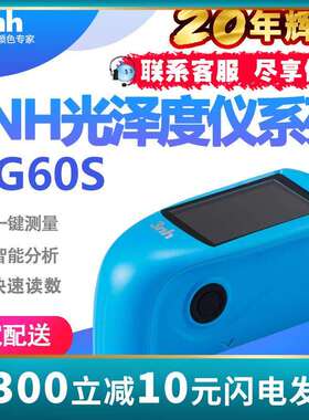 可开票 3nh油墨油漆光泽度仪HG60S光泽计石材光泽仪涂料测光仪
